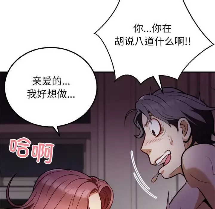 身体互换第2話