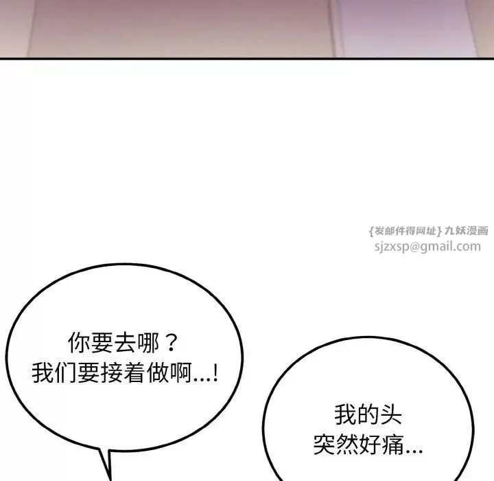 身体互换第2話