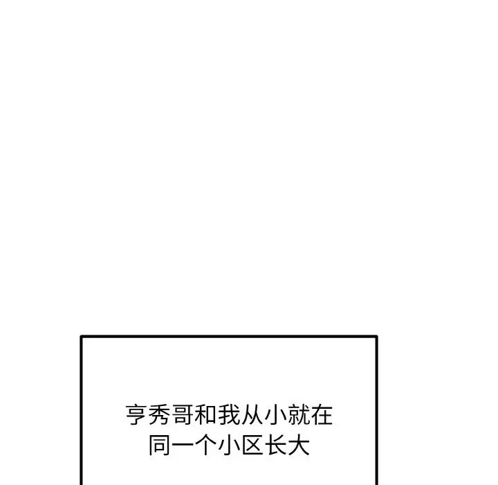 身体互换第2話