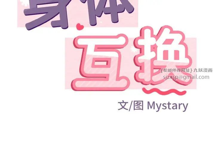 身体互换第3話