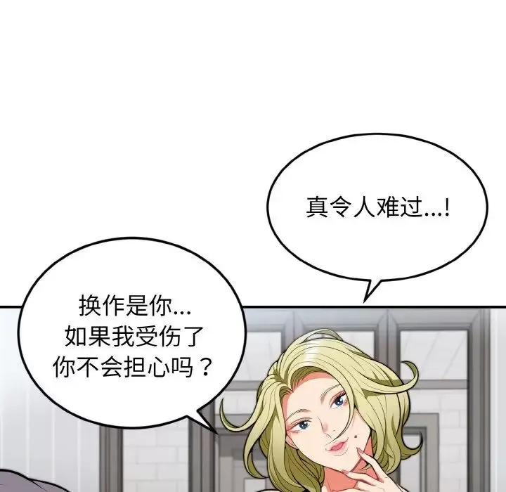 身体互换第3話