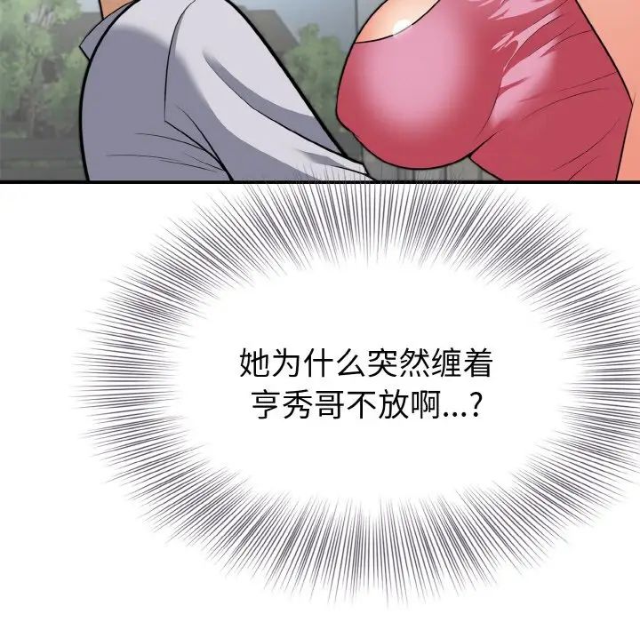 身体互换第3話