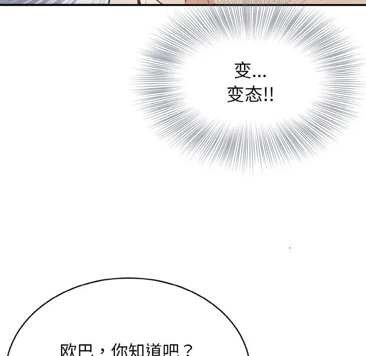 身体互换第3話