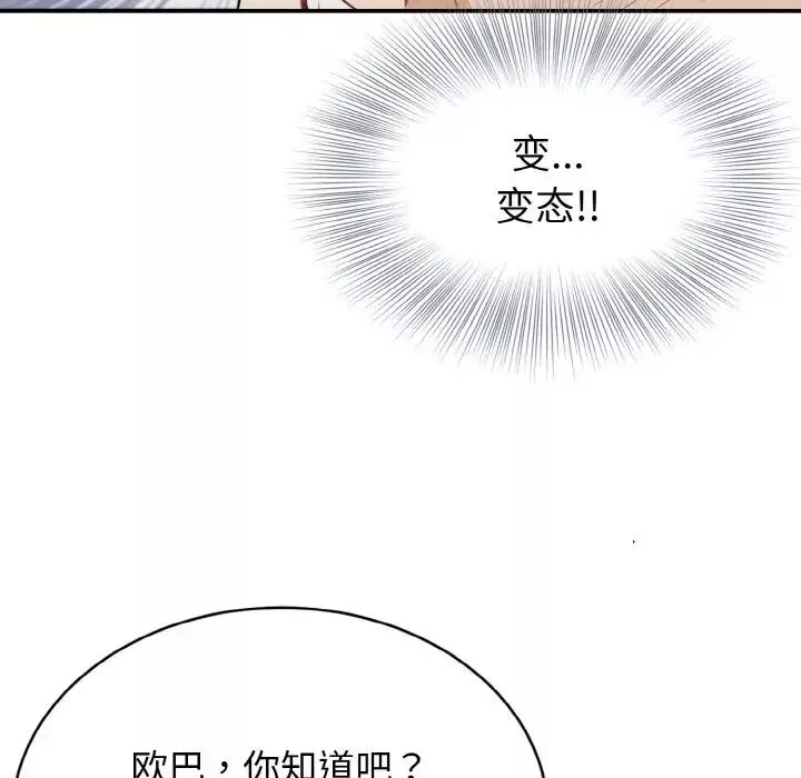 身体互换第3話