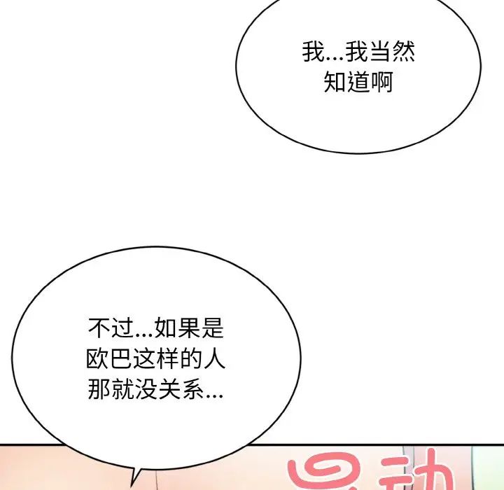 身体互换第3話