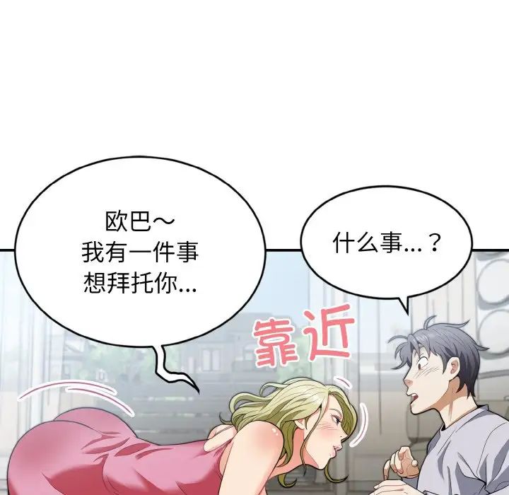 身体互换第3話