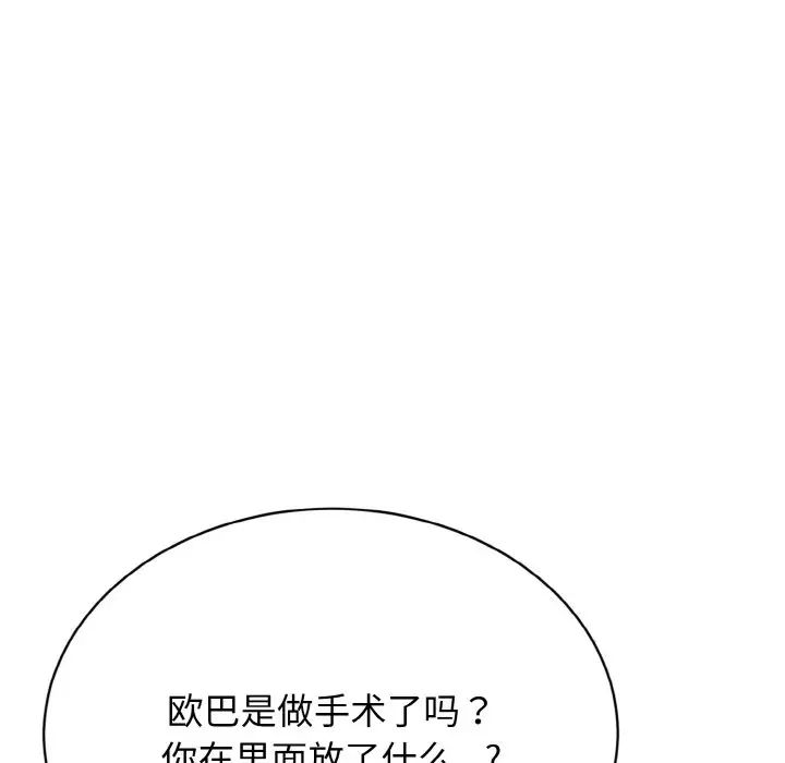 身体互换第3話