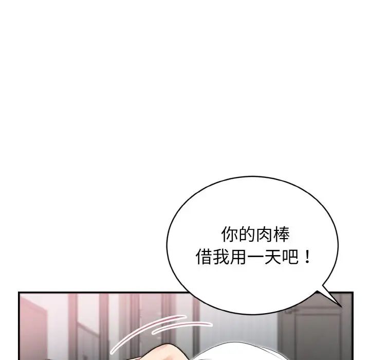 身体互换第3話