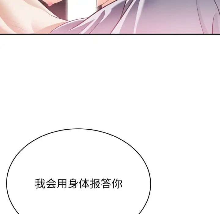 身体互换第3話