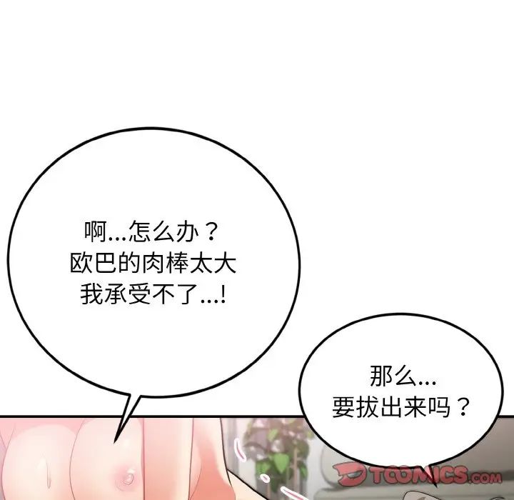 身体互换第3話