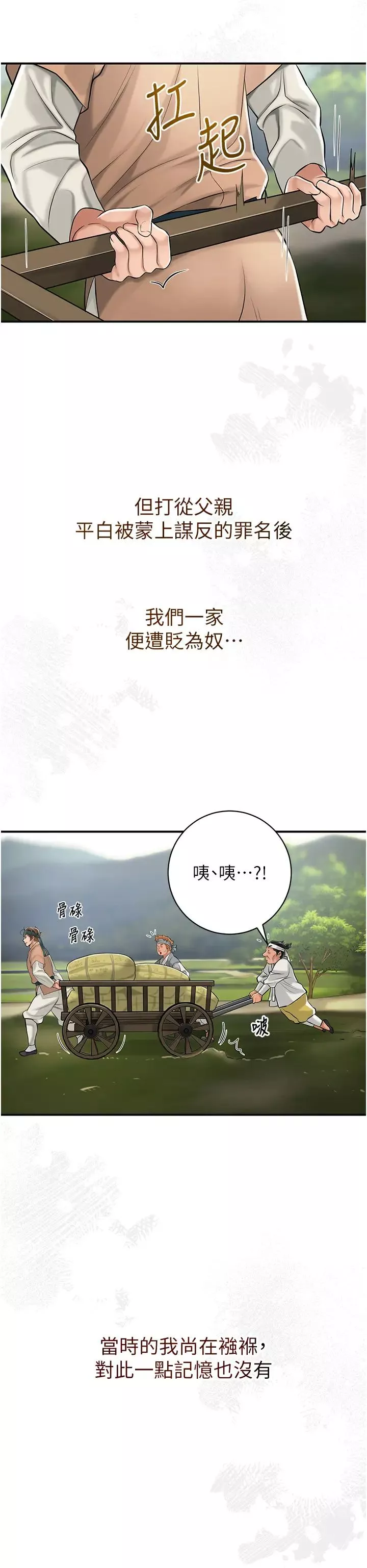 花容濕色:取花點第1話-在街上巧遇隱世高手