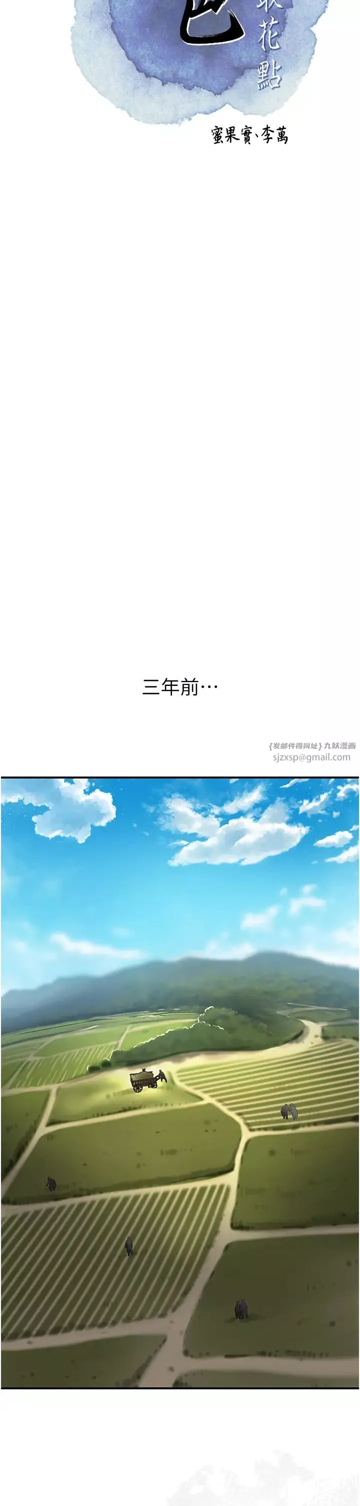 花容濕色:取花點第1話-在街上巧遇隱世高手