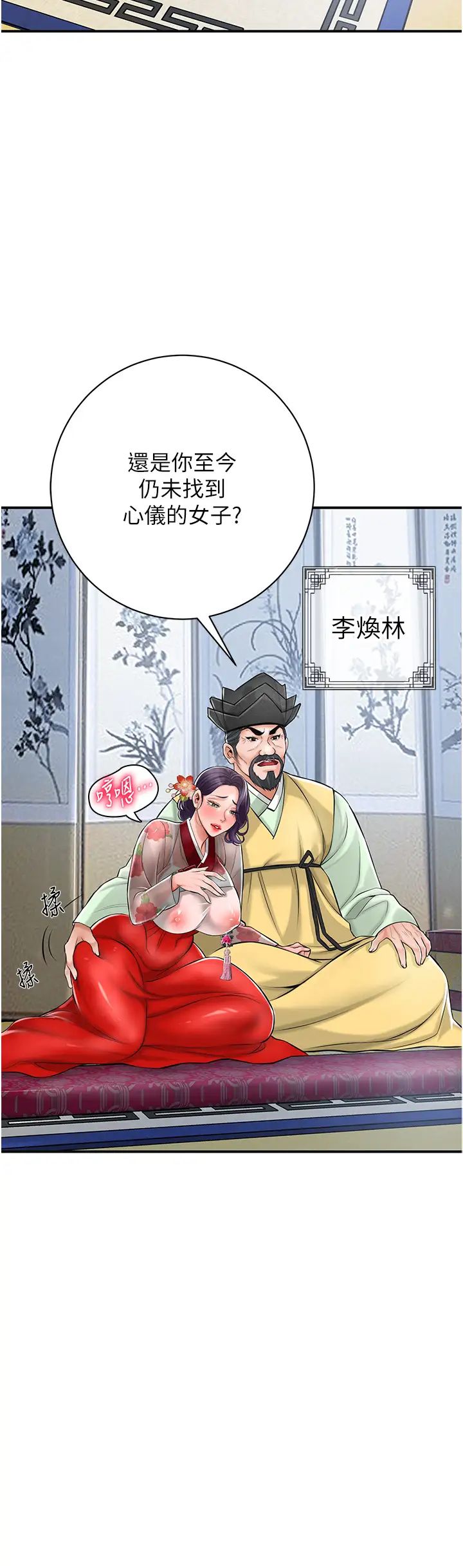 花容湿色:取花点第1話-在街上巧遇隱世高手