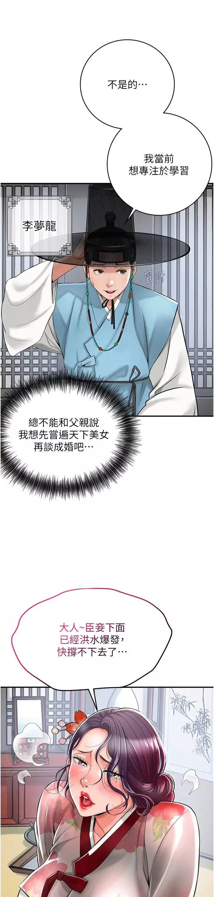 花容濕色:取花點第1話-在街上巧遇隱世高手