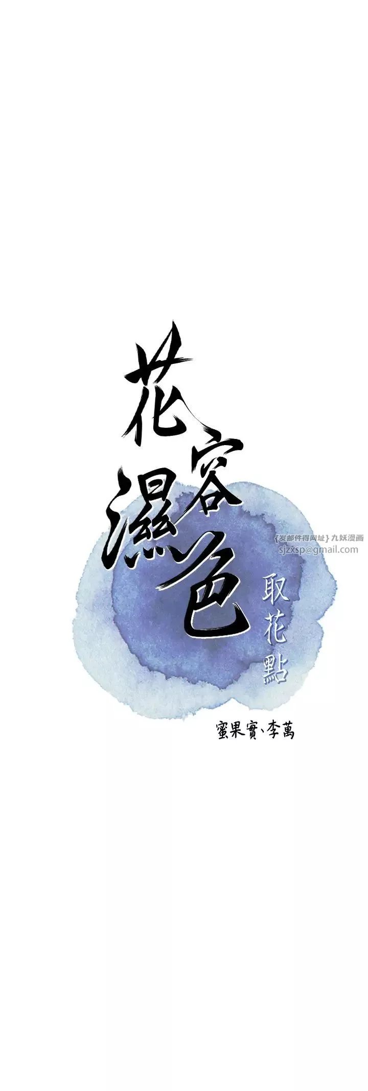 花容濕色:取花點第2話-破繭而出的色慾