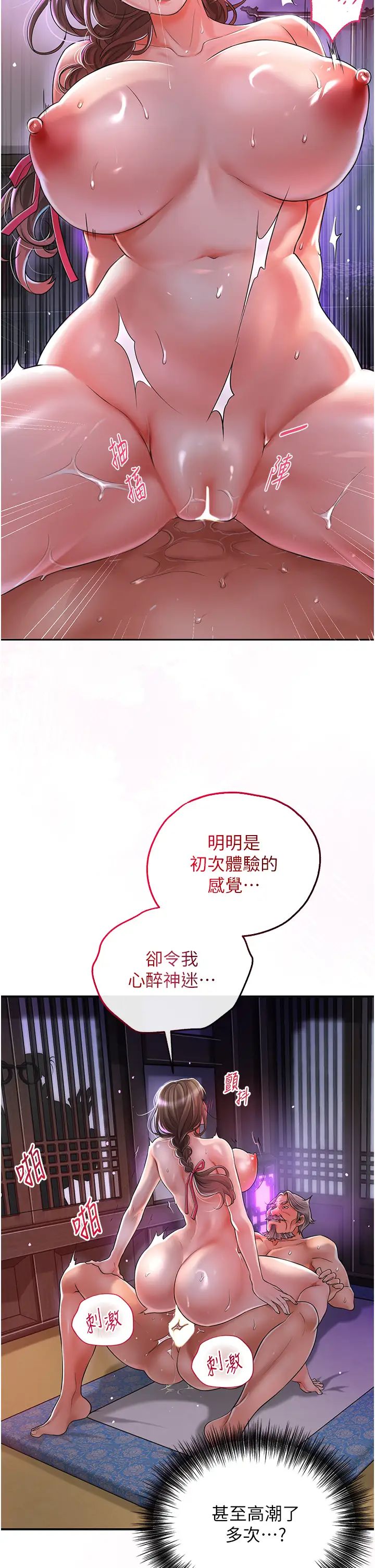 花容湿色:取花点第2話-破繭而出的色慾
