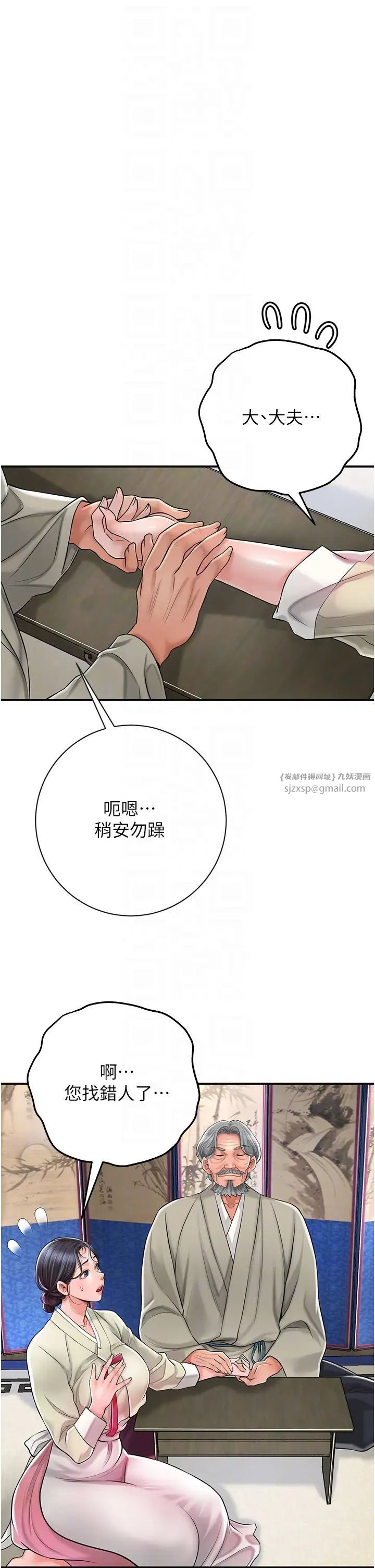 花容濕色:取花點第3話-要我偷看女人洗澡?!