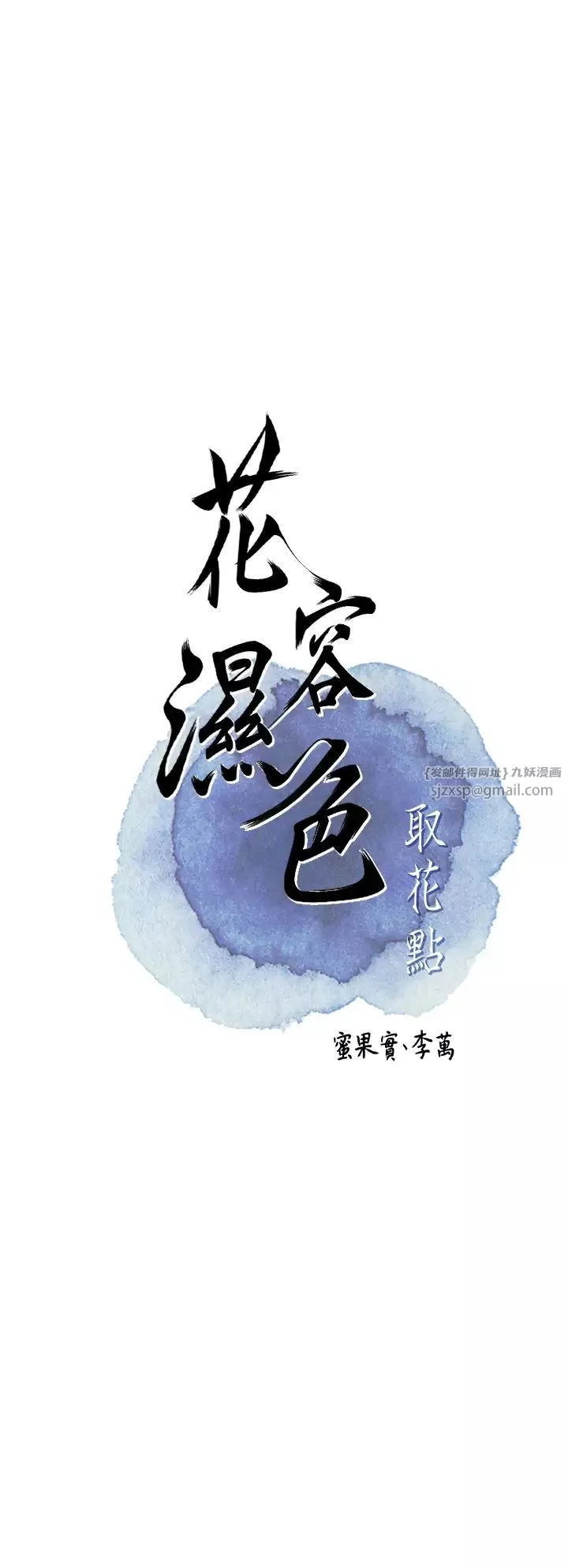花容濕色:取花點第6話-純情處男的口爆初體驗