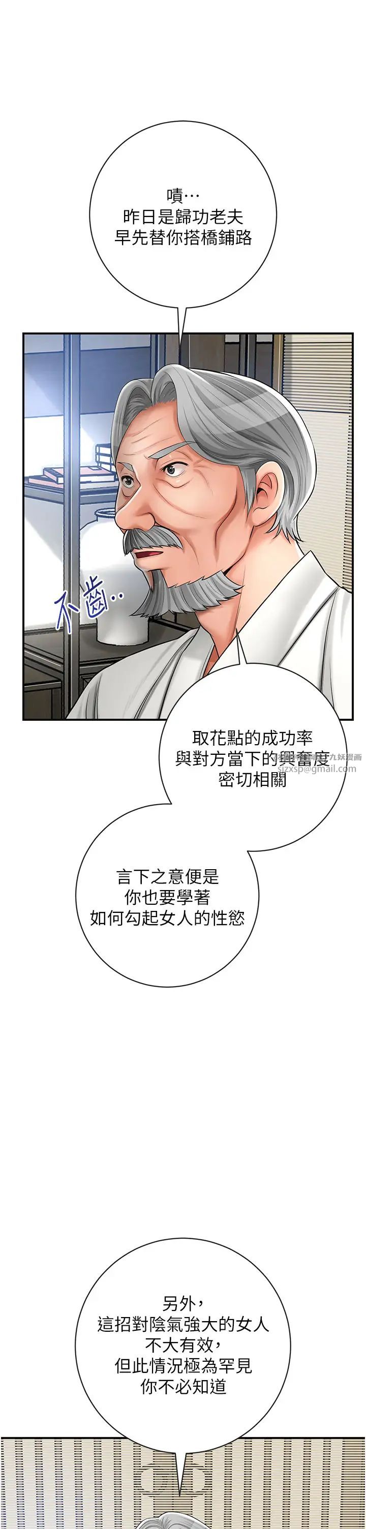 花容湿色:取花点第6話-純情處男的口爆初體驗