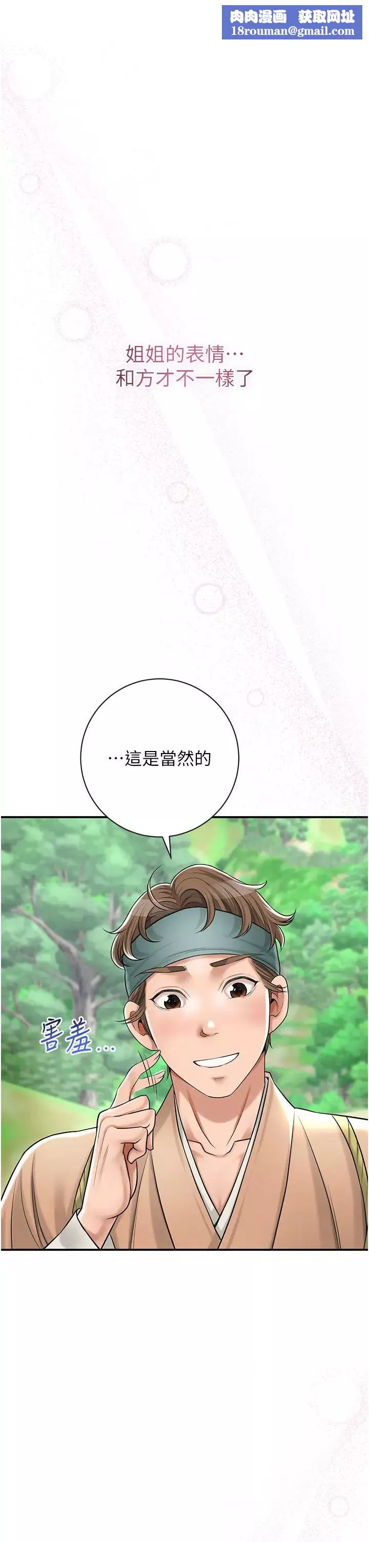 花容濕色:取花點第7話-身上滿是姐姐的淫液