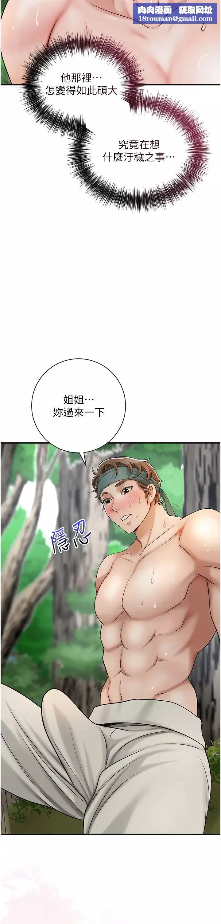 花容濕色:取花點第8話-衣服脫光就不熱瞭