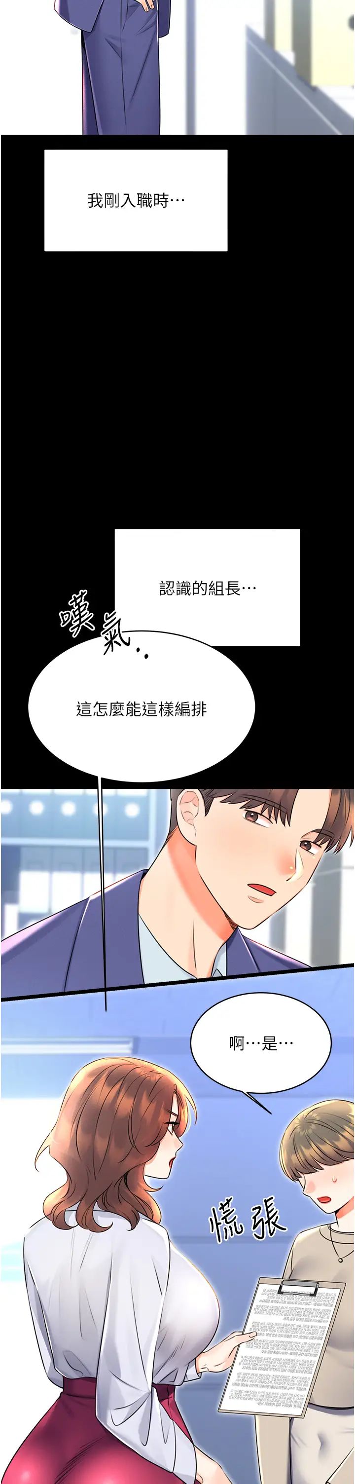 性运刮刮乐第15話-課長，要來點火車便當嗎?