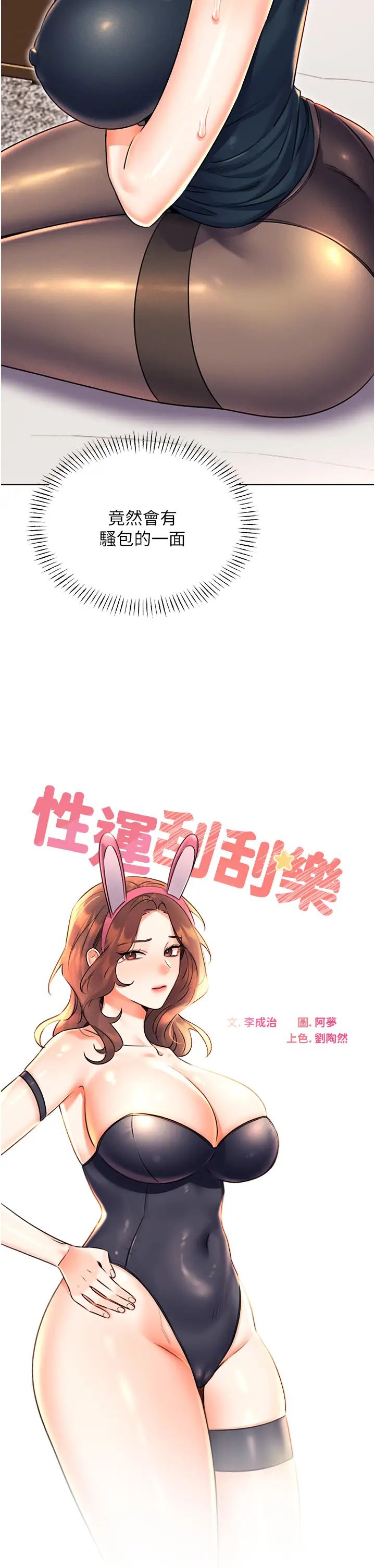 性运刮刮乐第15話-課長，要來點火車便當嗎?