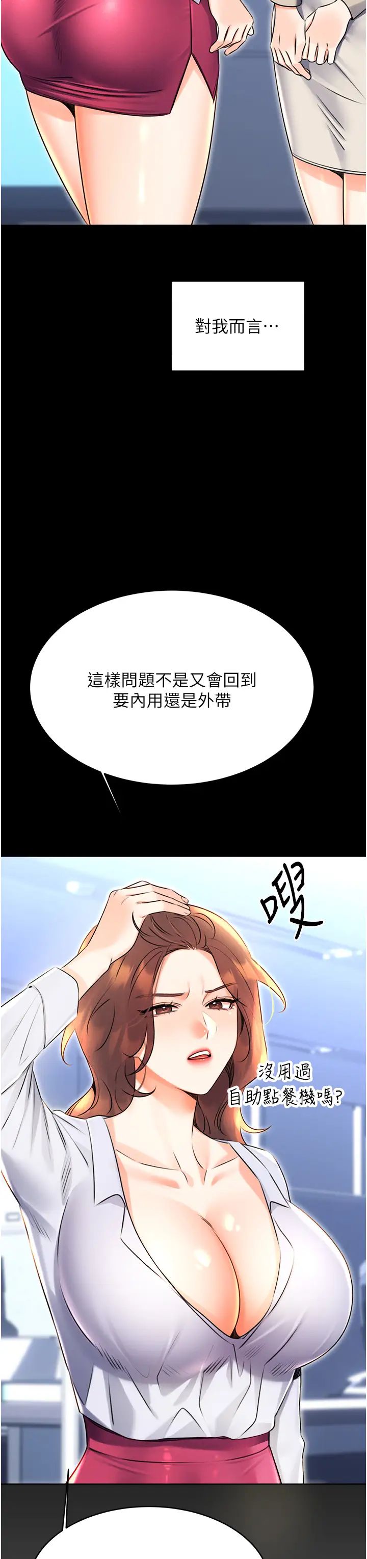 性运刮刮乐第15話-課長，要來點火車便當嗎?