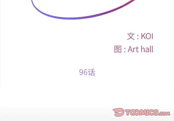 敲开你的门第96話