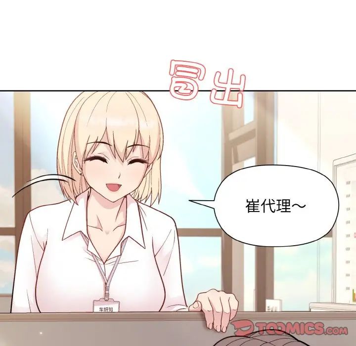 和美女上司玩游戏第8話