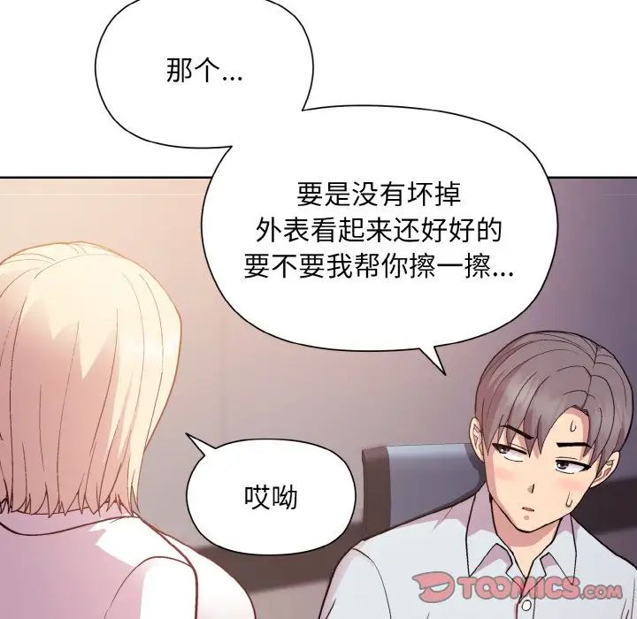 和美女上司玩游戏第8話