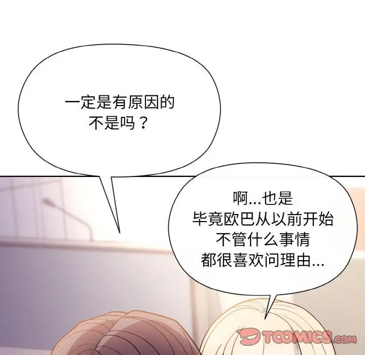 和美女上司玩游戏第8話