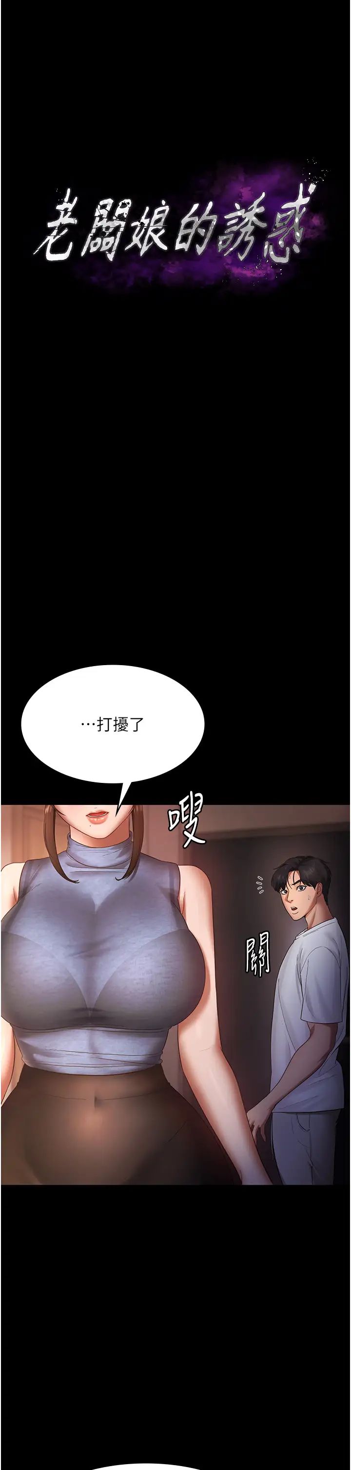 老闆娘的诱惑第10話-妳不是來做愛的嗎?