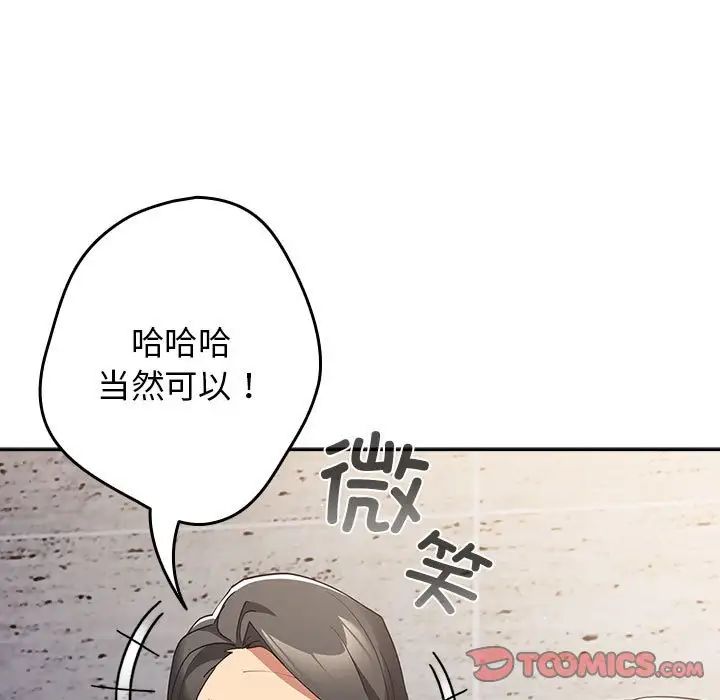 游戏规则我来定第56話