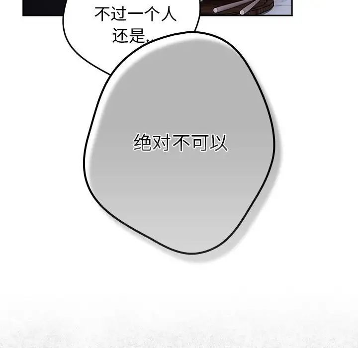 遊戲規則我來定第56話
