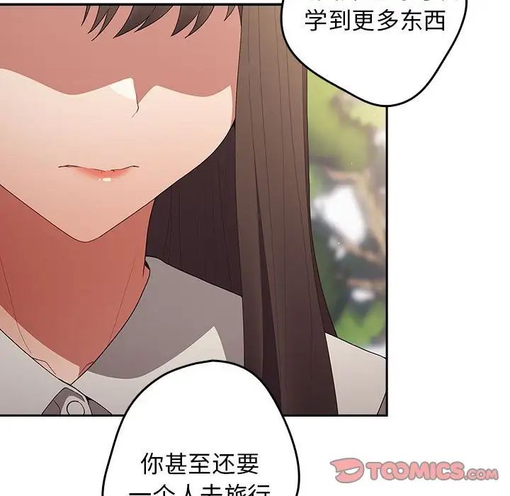 游戏规则我来定第56話