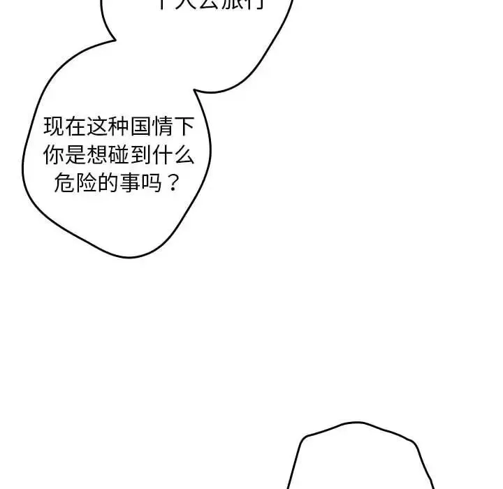 遊戲規則我來定第56話
