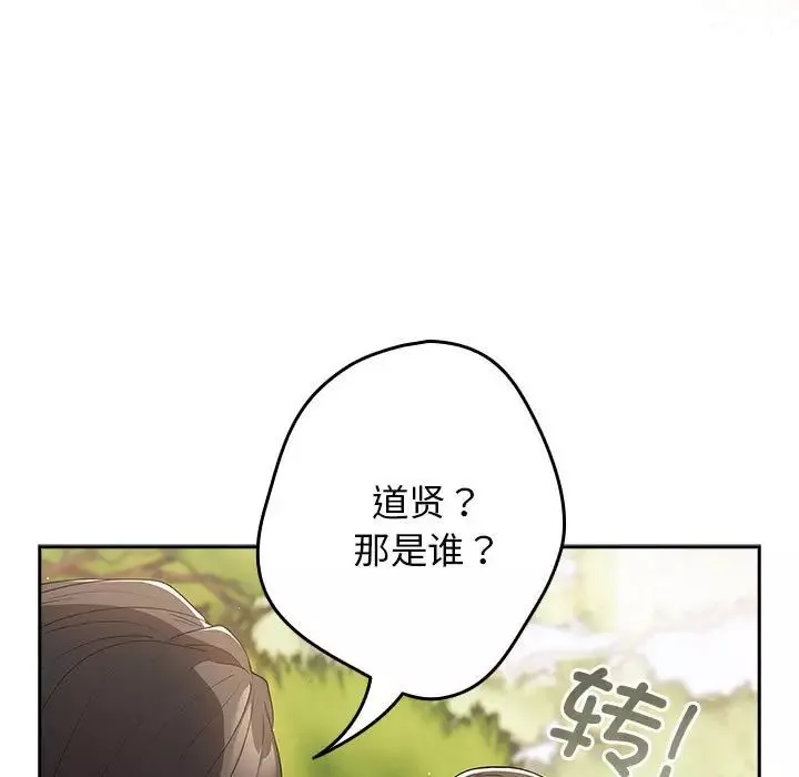 遊戲規則我來定第56話