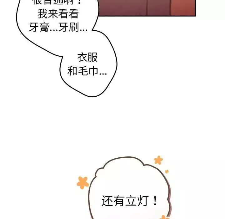 遊戲規則我來定第56話