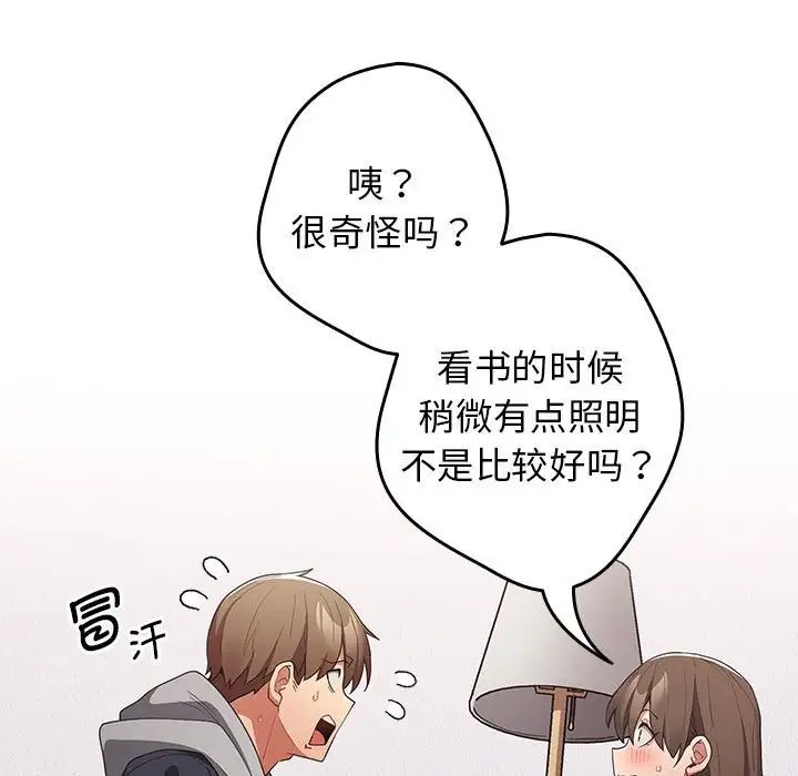游戏规则我来定第56話