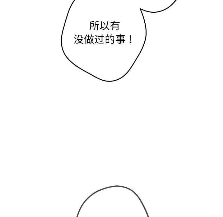 游戏规则我来定第56話