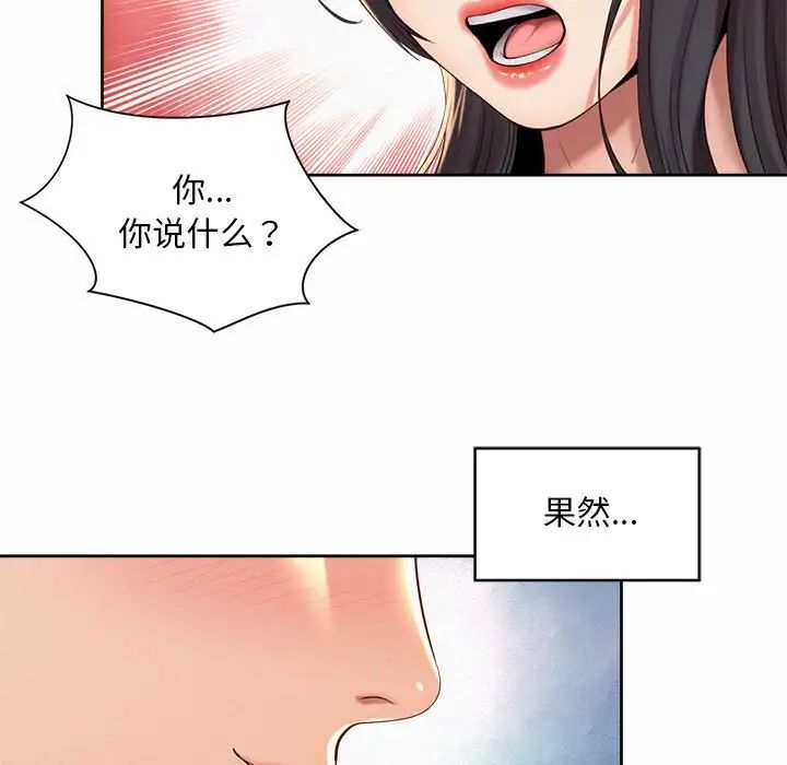 社内恋爱第34話