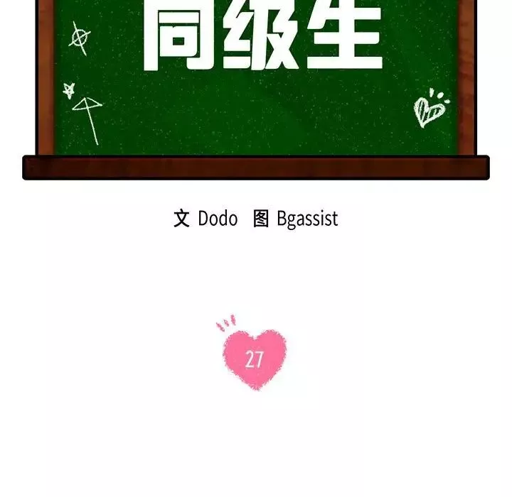 同级生第27話