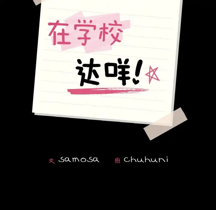 在学校达咩！第21話