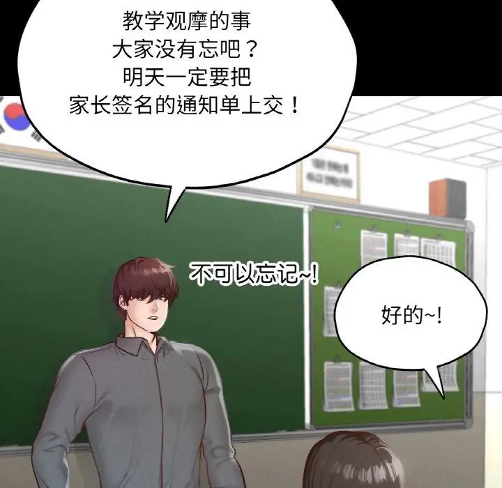 在学校达咩！第21話