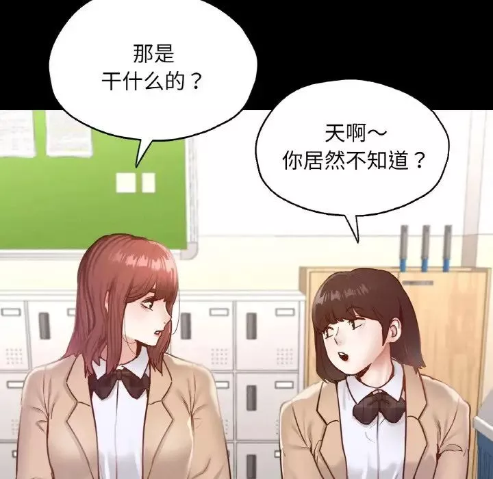 在学校达咩！第21話