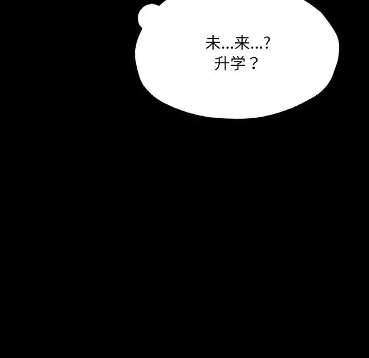 在学校达咩！第21話