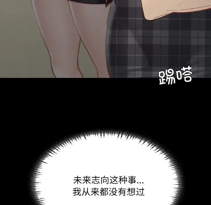 在学校达咩！第21話