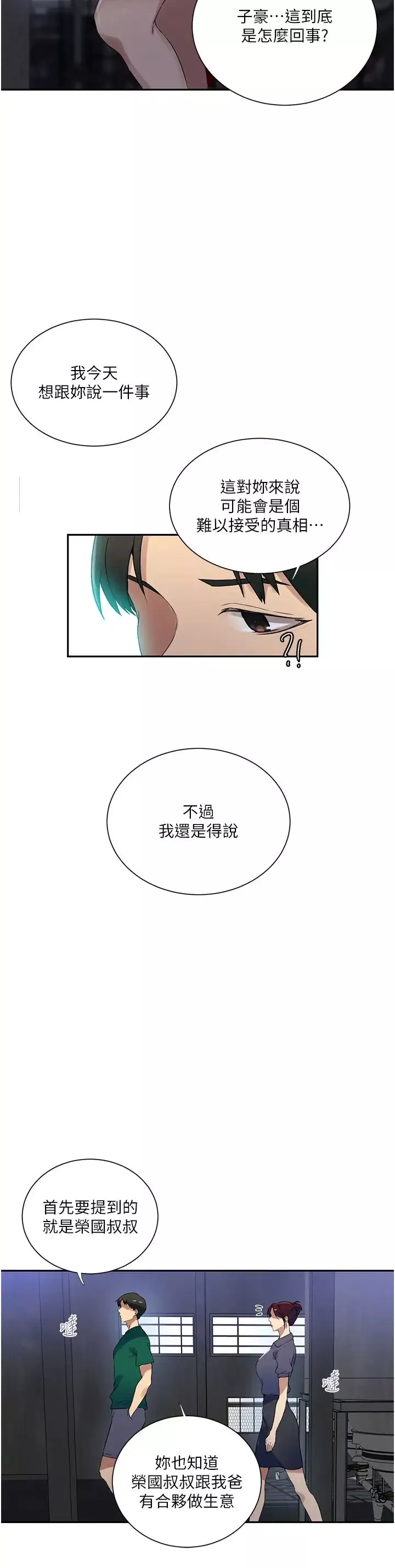 秘密教學第227話-子豪的最終目的