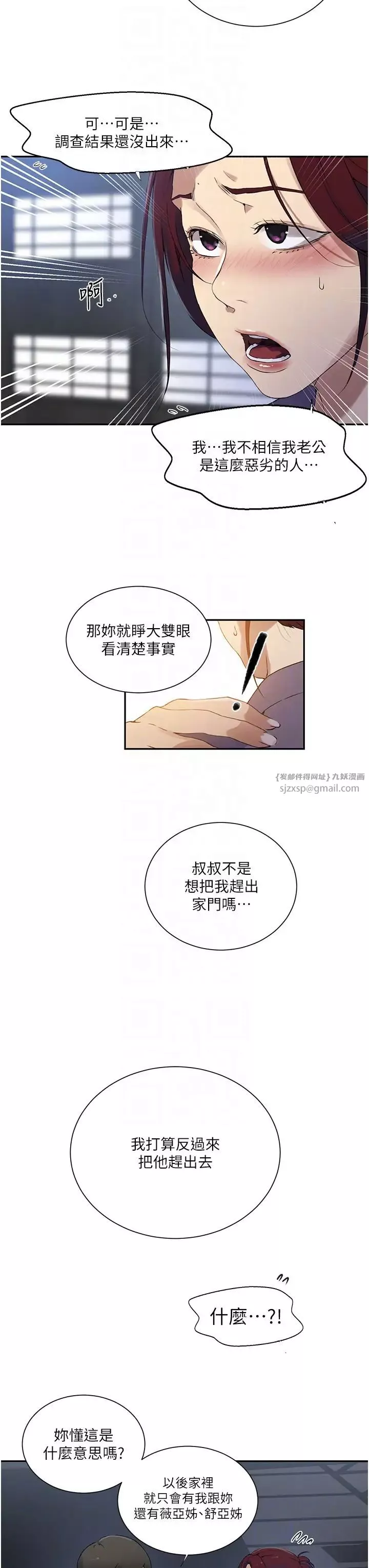 秘密教學第227話-子豪的最終目的